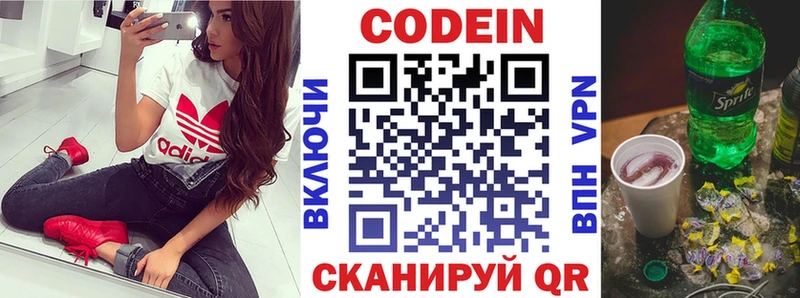 Codein напиток Lean (лин)  закладки  Власиха 